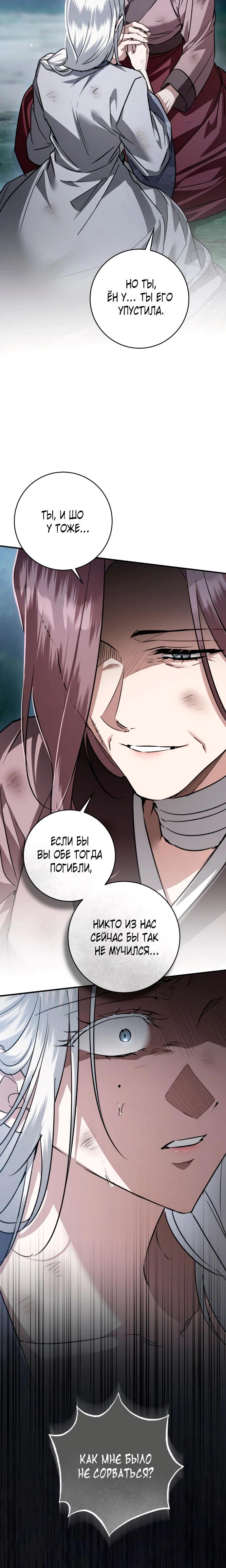 Манга Зов Чёрного волка - Глава 78 Страница 15