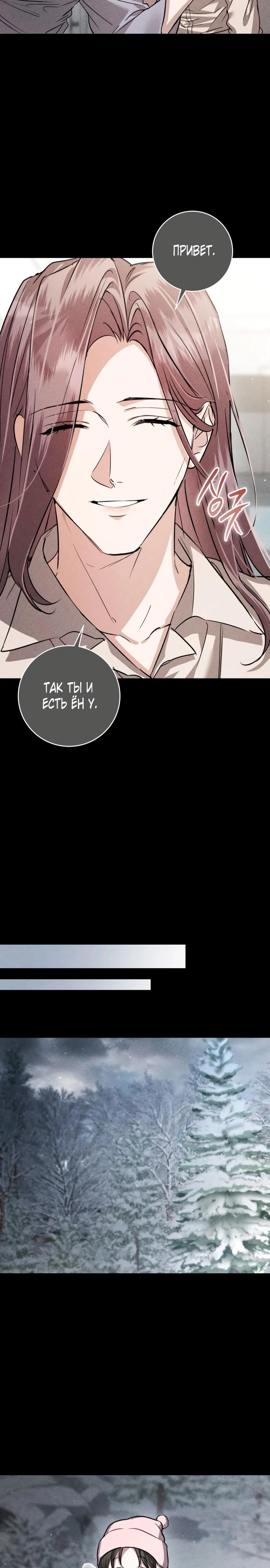Манга Зов Чёрного волка - Глава 78 Страница 25