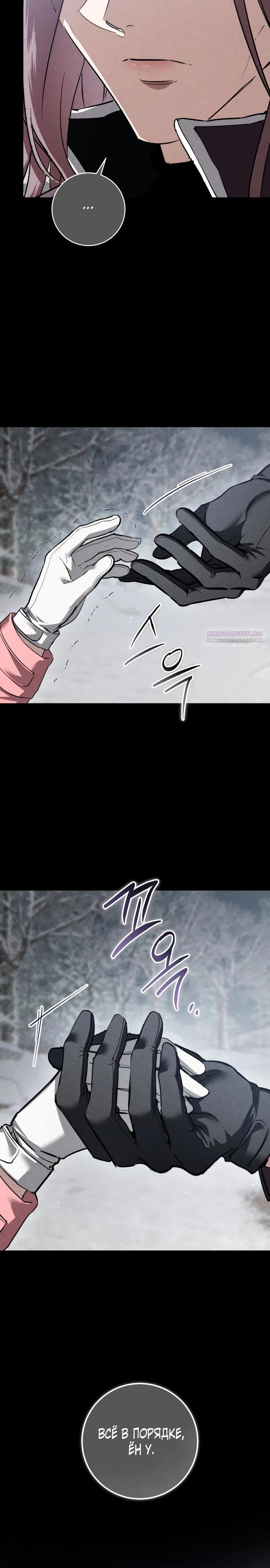 Манга Зов Чёрного волка - Глава 78 Страница 34