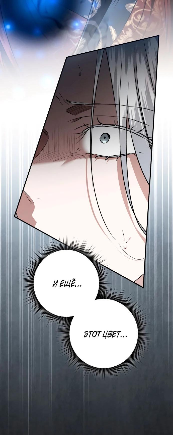 Манга Зов Чёрного волка - Глава 78 Страница 8