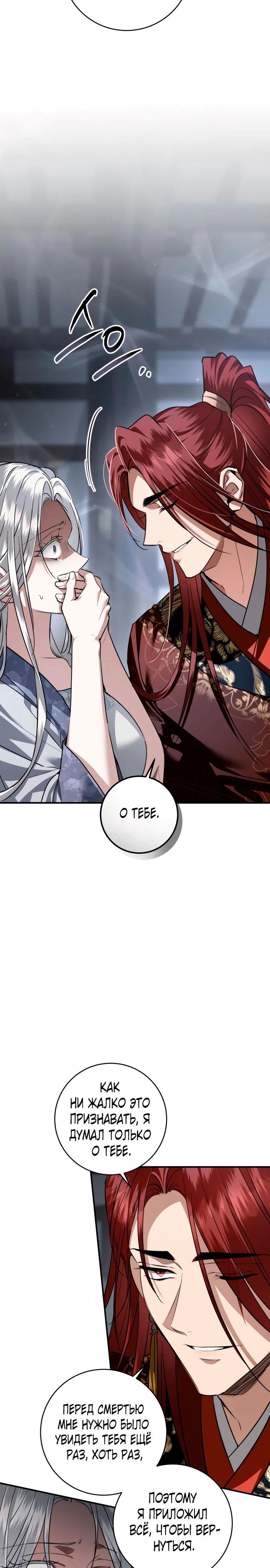 Манга Зов Чёрного волка - Глава 78 Страница 39