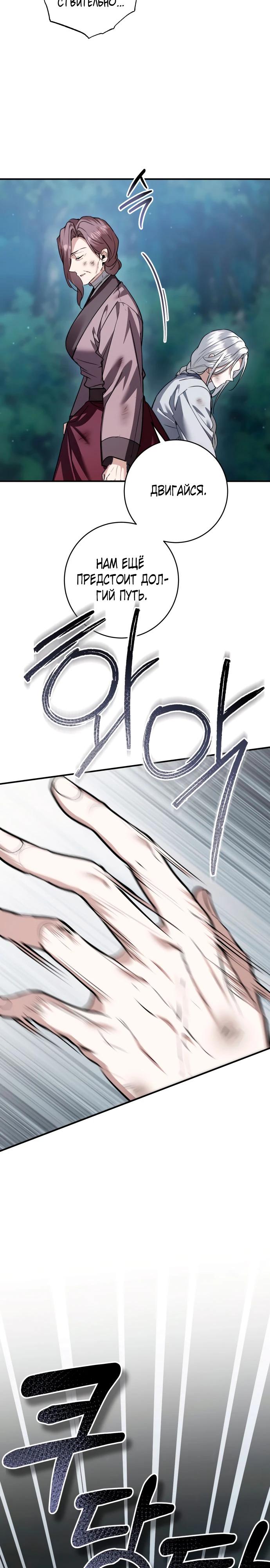 Манга Зов Чёрного волка - Глава 78 Страница 20