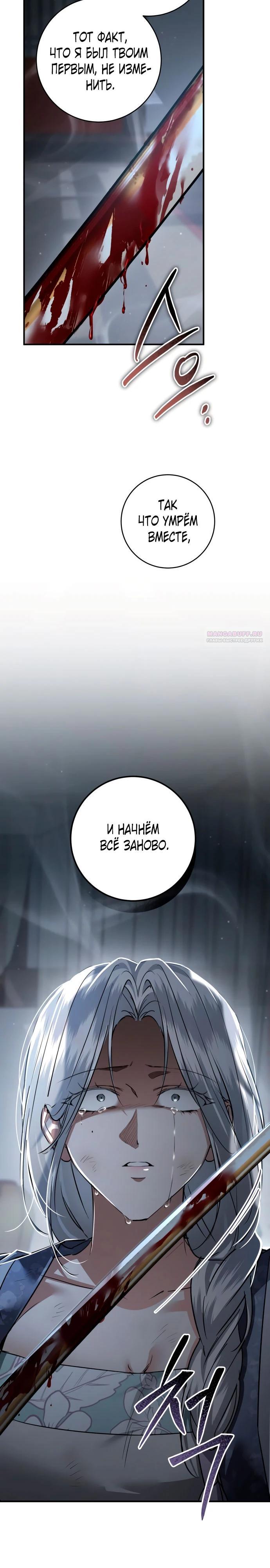 Манга Зов Чёрного волка - Глава 78 Страница 42