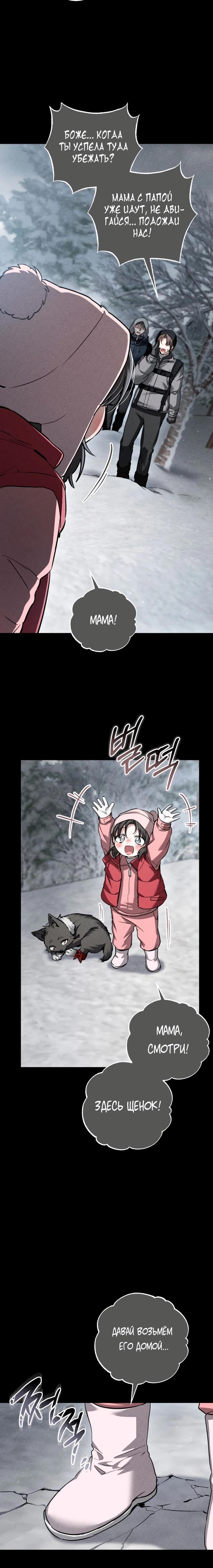 Манга Зов Чёрного волка - Глава 78 Страница 29