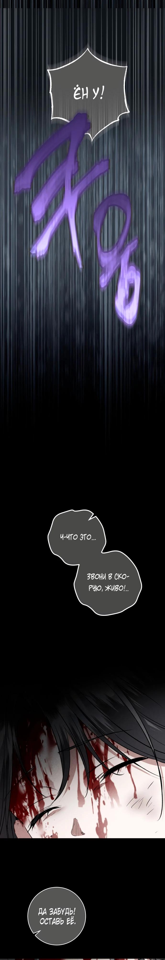 Манга Зов Чёрного волка - Глава 78 Страница 31