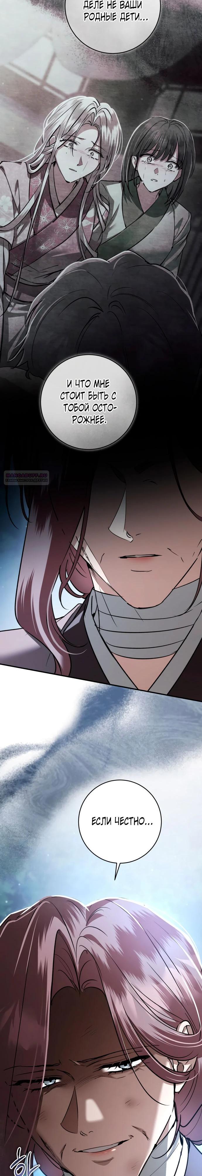Манга Зов Чёрного волка - Глава 78 Страница 18