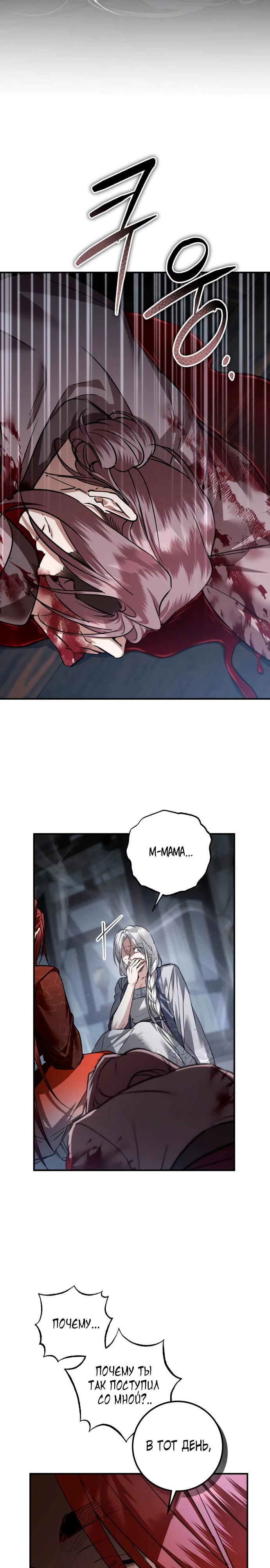 Манга Зов Чёрного волка - Глава 78 Страница 37