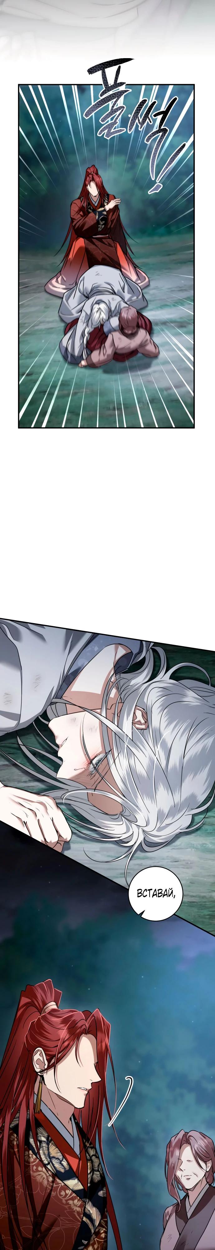 Манга Зов Чёрного волка - Глава 78 Страница 23