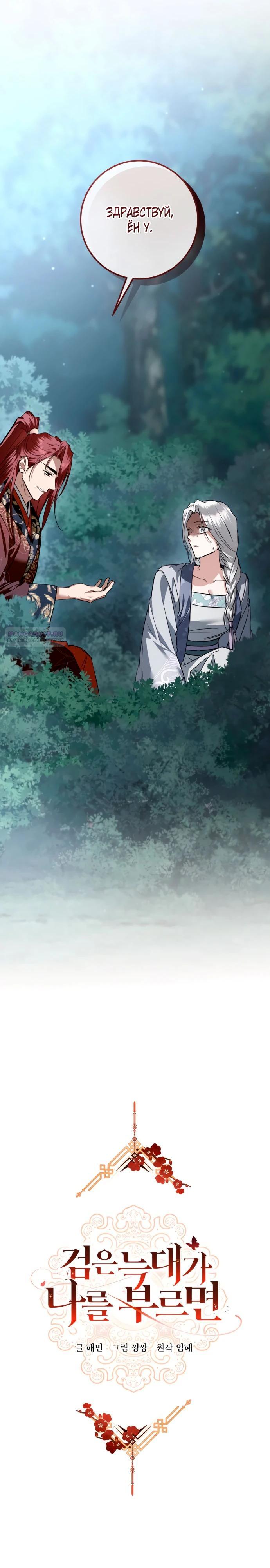 Манга Зов Чёрного волка - Глава 78 Страница 6