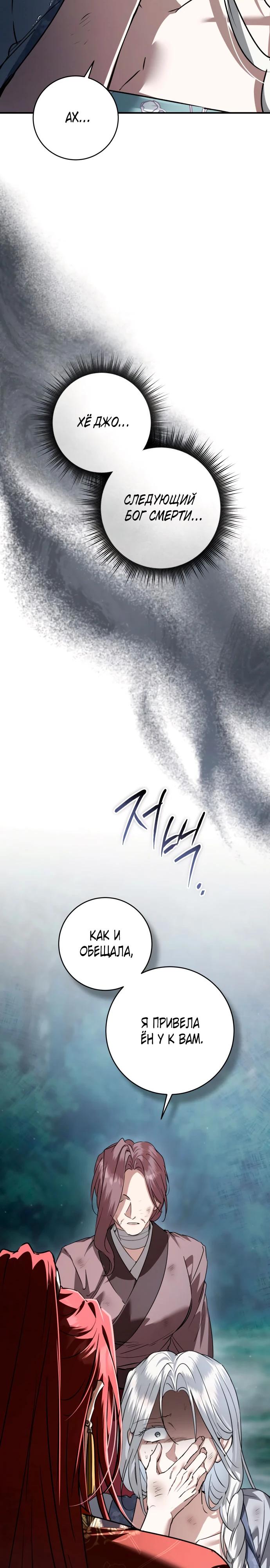 Манга Зов Чёрного волка - Глава 78 Страница 11
