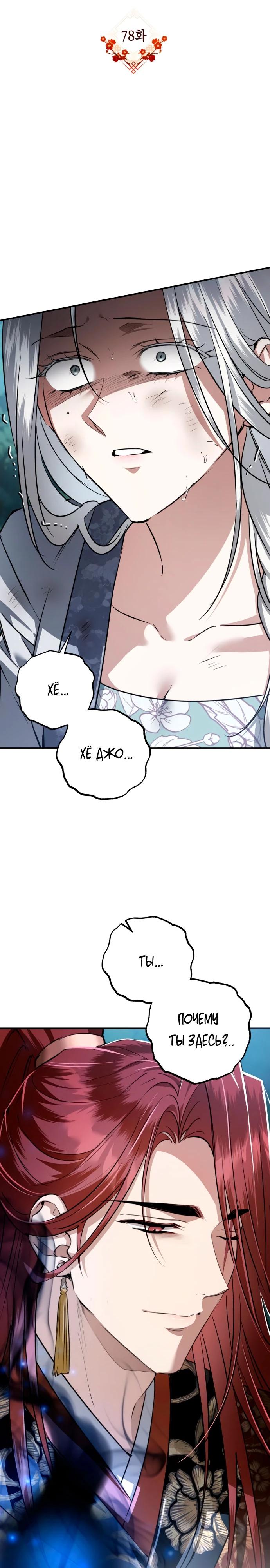Манга Зов Чёрного волка - Глава 78 Страница 7