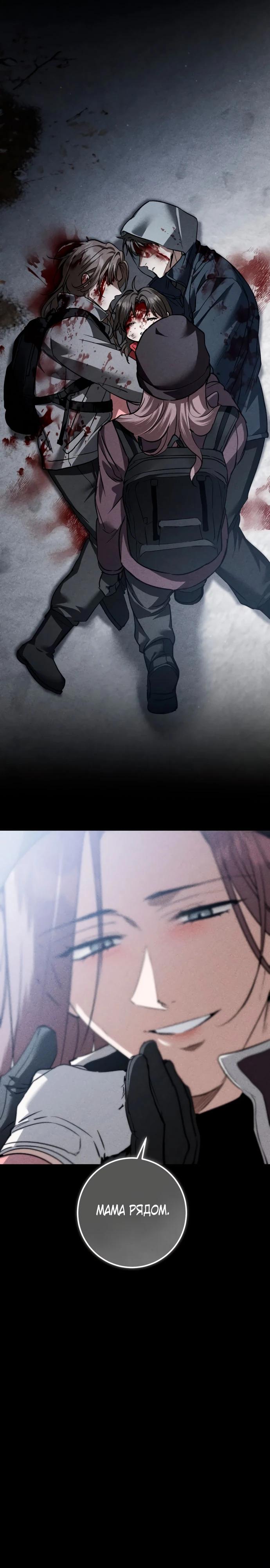 Манга Зов Чёрного волка - Глава 78 Страница 35
