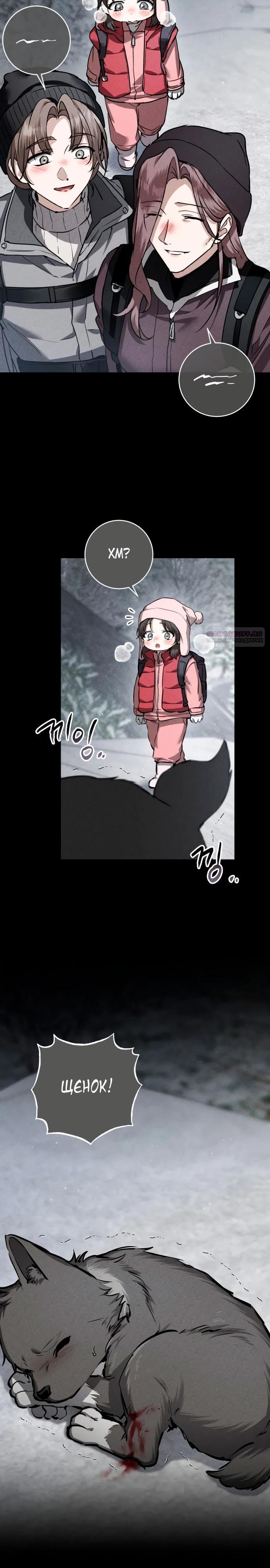 Манга Зов Чёрного волка - Глава 78 Страница 26