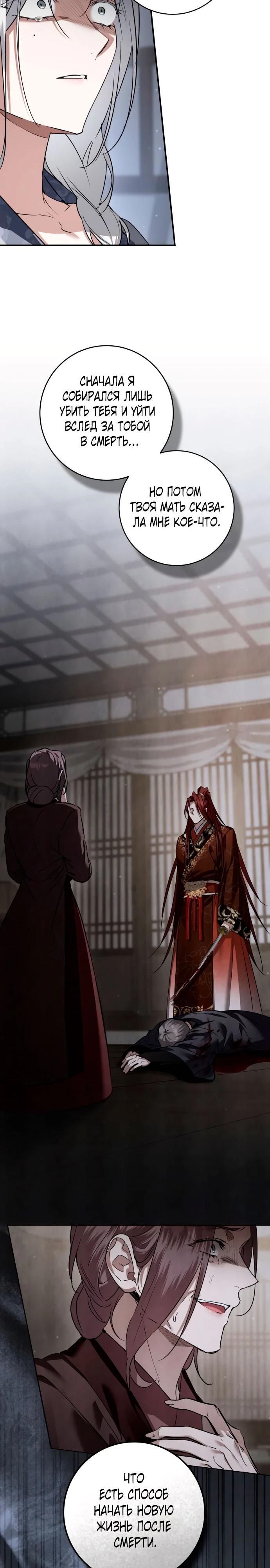 Манга Зов Чёрного волка - Глава 78 Страница 40