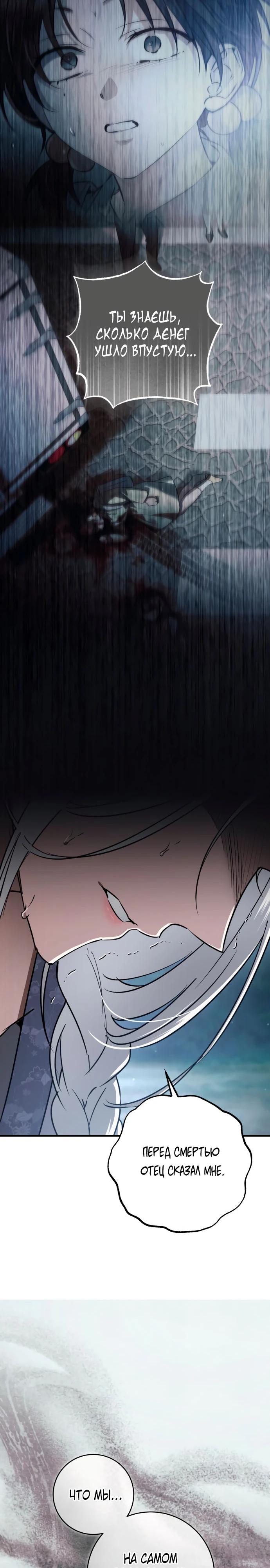 Манга Зов Чёрного волка - Глава 78 Страница 17