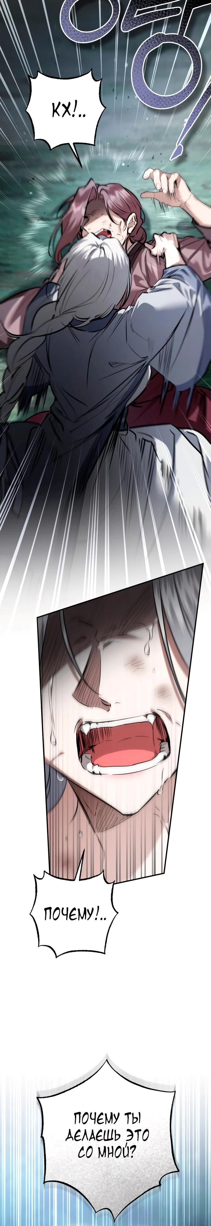 Манга Зов Чёрного волка - Глава 78 Страница 21