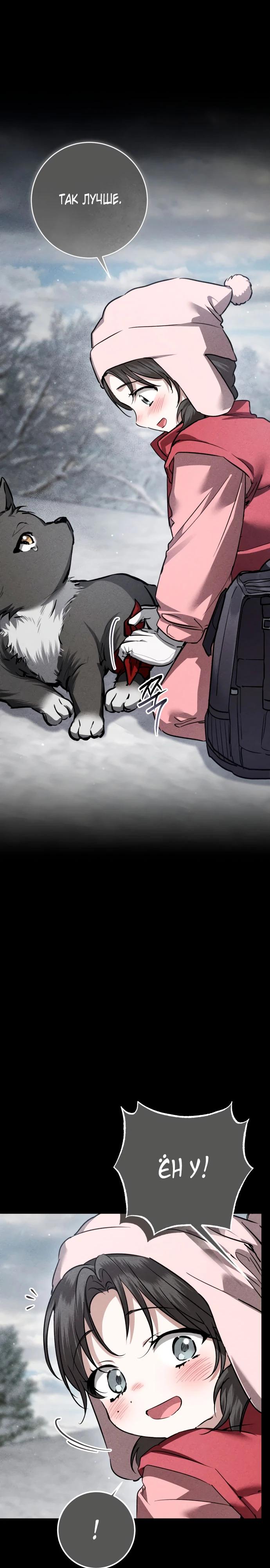 Манга Зов Чёрного волка - Глава 78 Страница 28