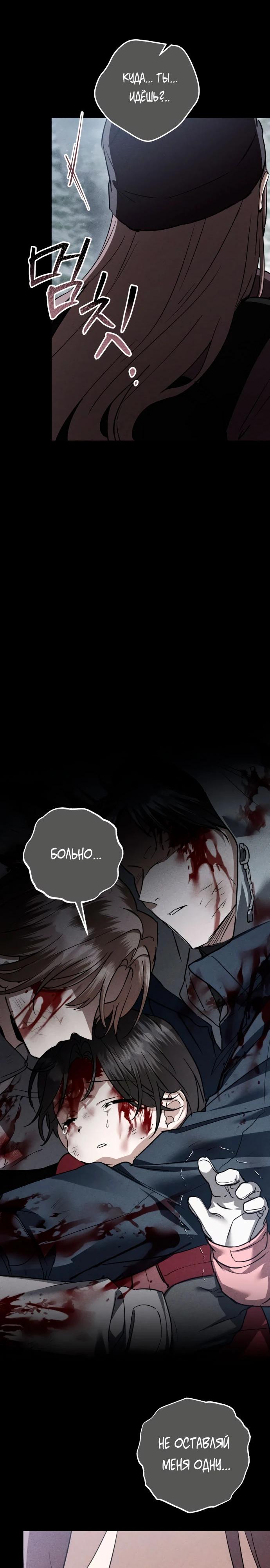 Манга Зов Чёрного волка - Глава 78 Страница 33
