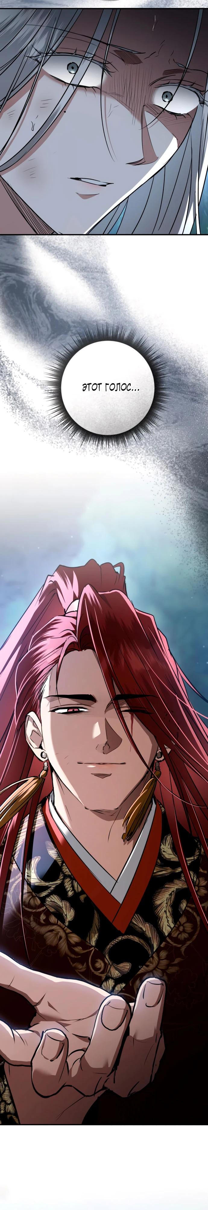 Манга Зов Чёрного волка - Глава 78 Страница 5