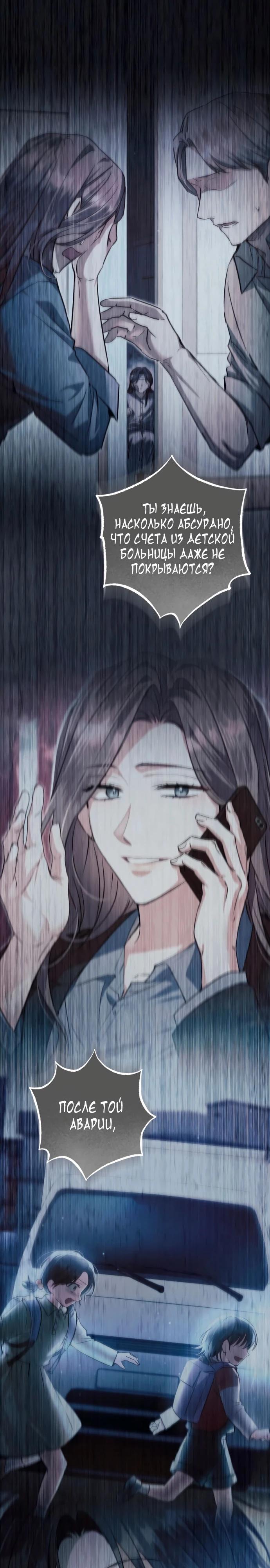 Манга Зов Чёрного волка - Глава 78 Страница 16