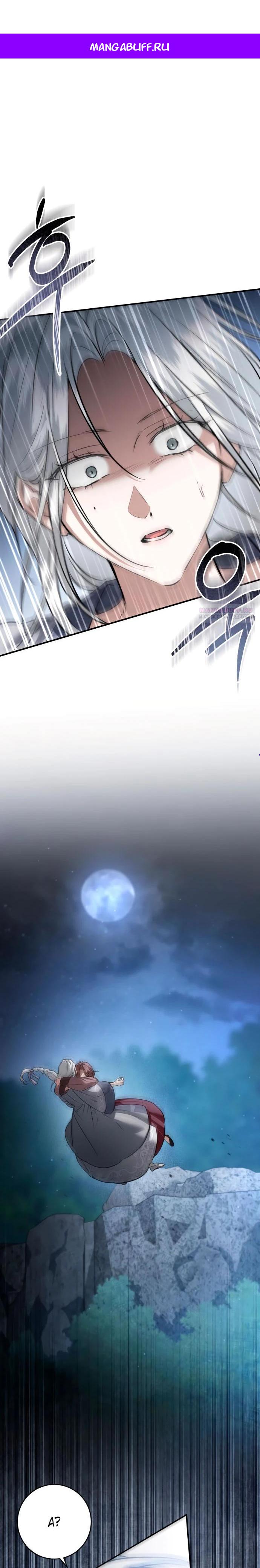 Манга Зов Чёрного волка - Глава 78 Страница 1