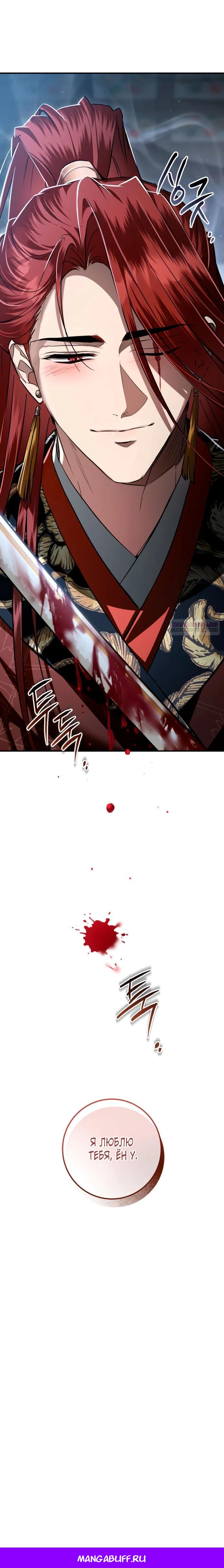 Манга Зов Чёрного волка - Глава 78 Страница 43