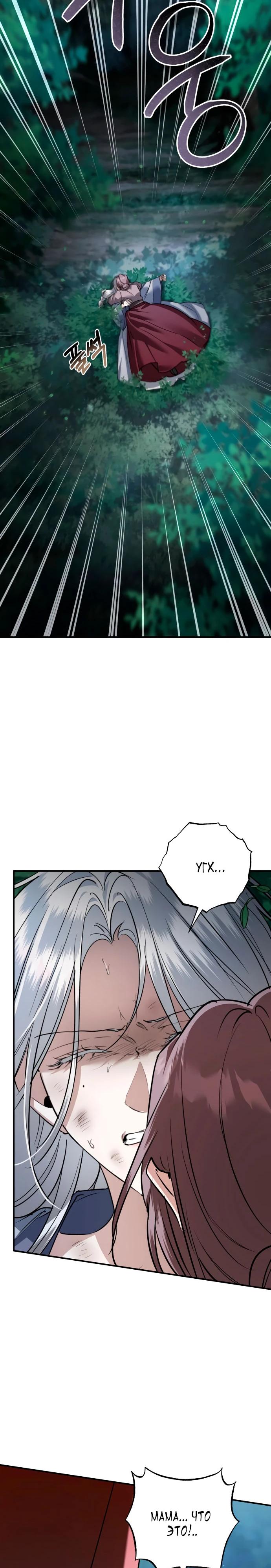 Манга Зов Чёрного волка - Глава 78 Страница 3