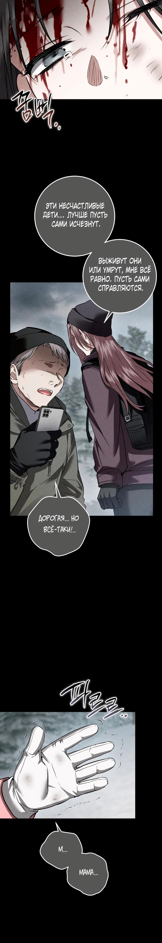 Манга Зов Чёрного волка - Глава 78 Страница 32