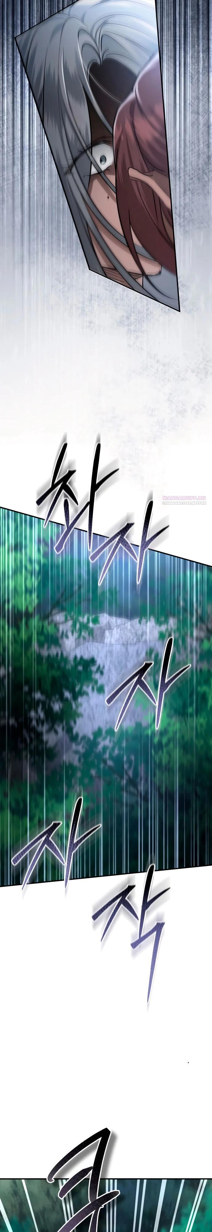 Манга Зов Чёрного волка - Глава 78 Страница 2