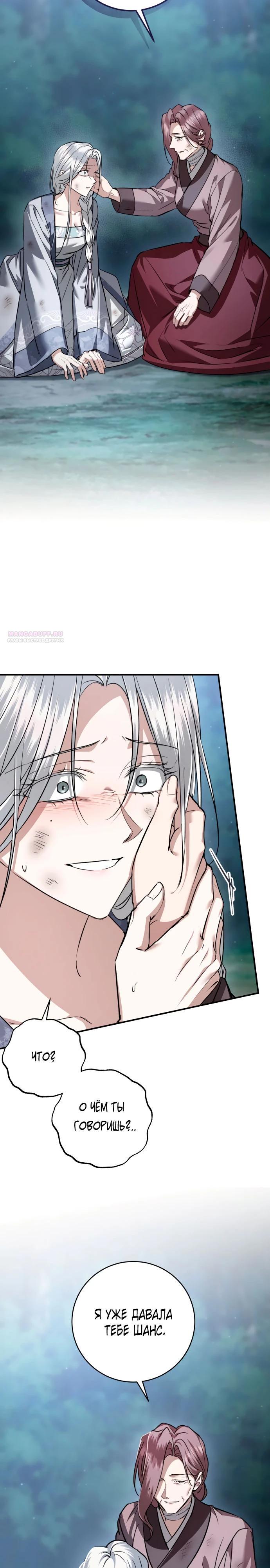 Манга Зов Чёрного волка - Глава 78 Страница 14