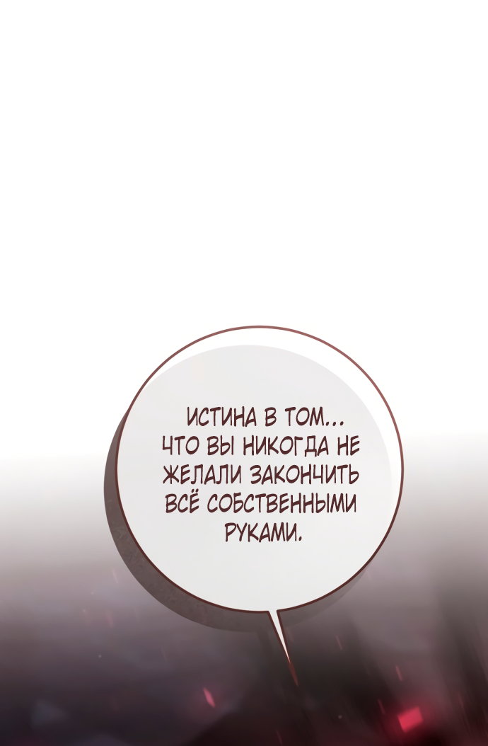 Манга Зов Чёрного волка - Глава 80 Страница 76