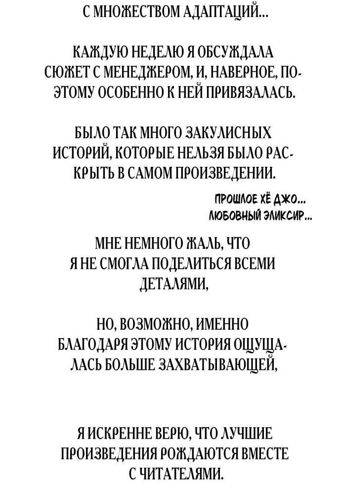 Манга Зов Чёрного волка - Глава 82 Страница 96