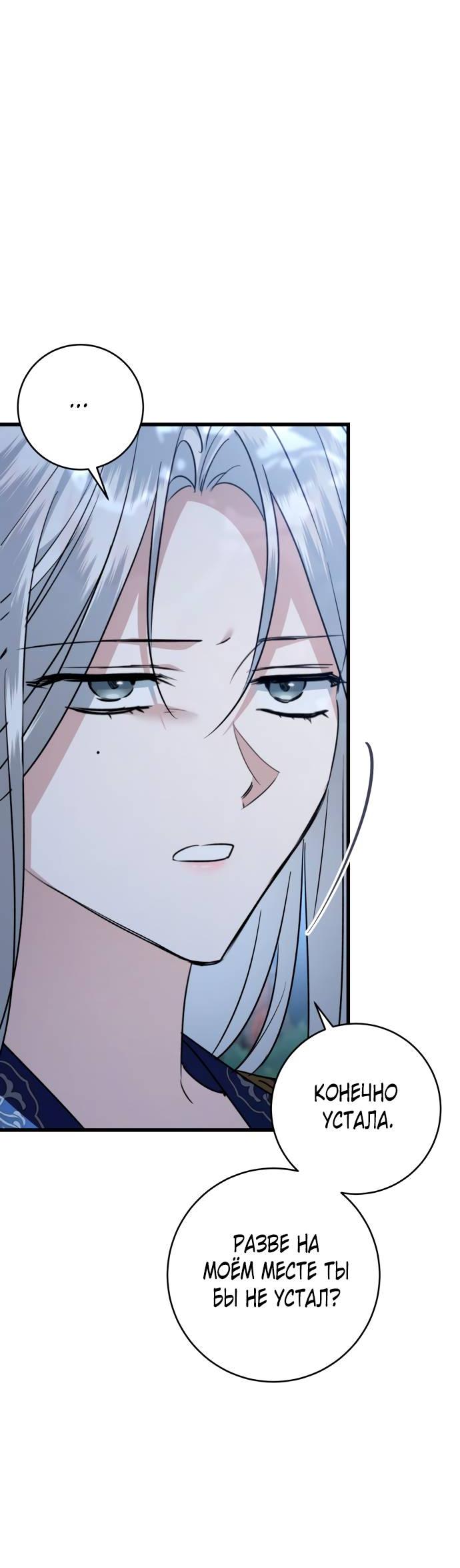Манга Зов Чёрного волка - Глава 82 Страница 66