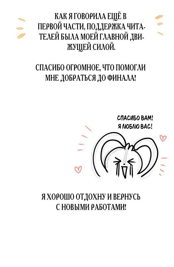 Манга Зов Чёрного волка - Глава 82 Страница 102