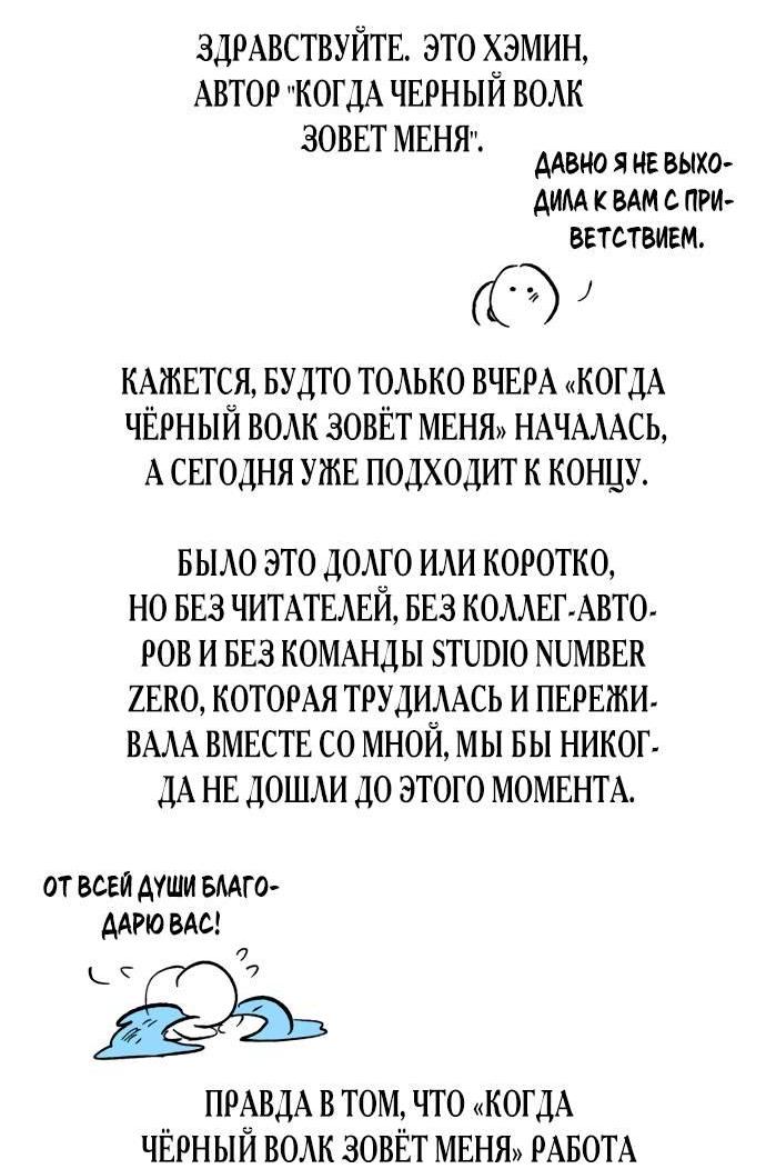 Манга Зов Чёрного волка - Глава 82 Страница 95