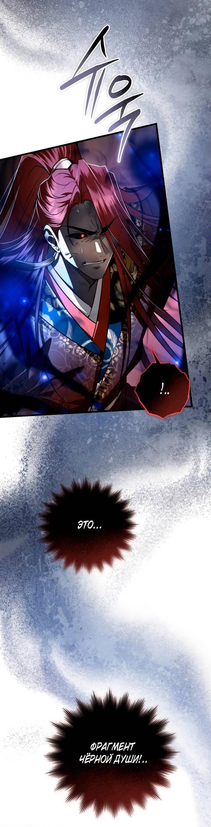 Манга Зов Чёрного волка - Глава 81 Страница 8