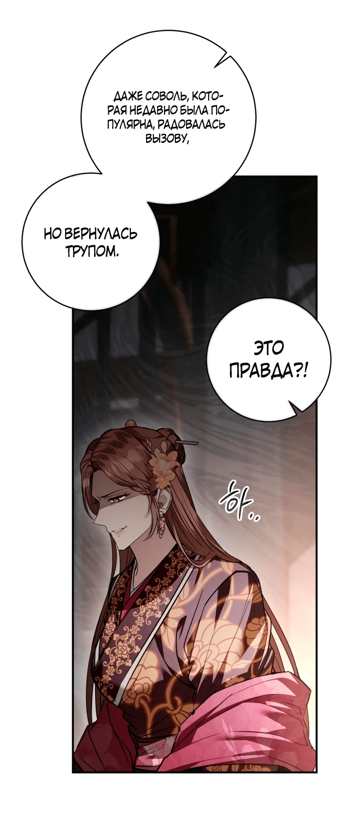 Манга Зов Чёрного волка - Глава 31 Страница 44