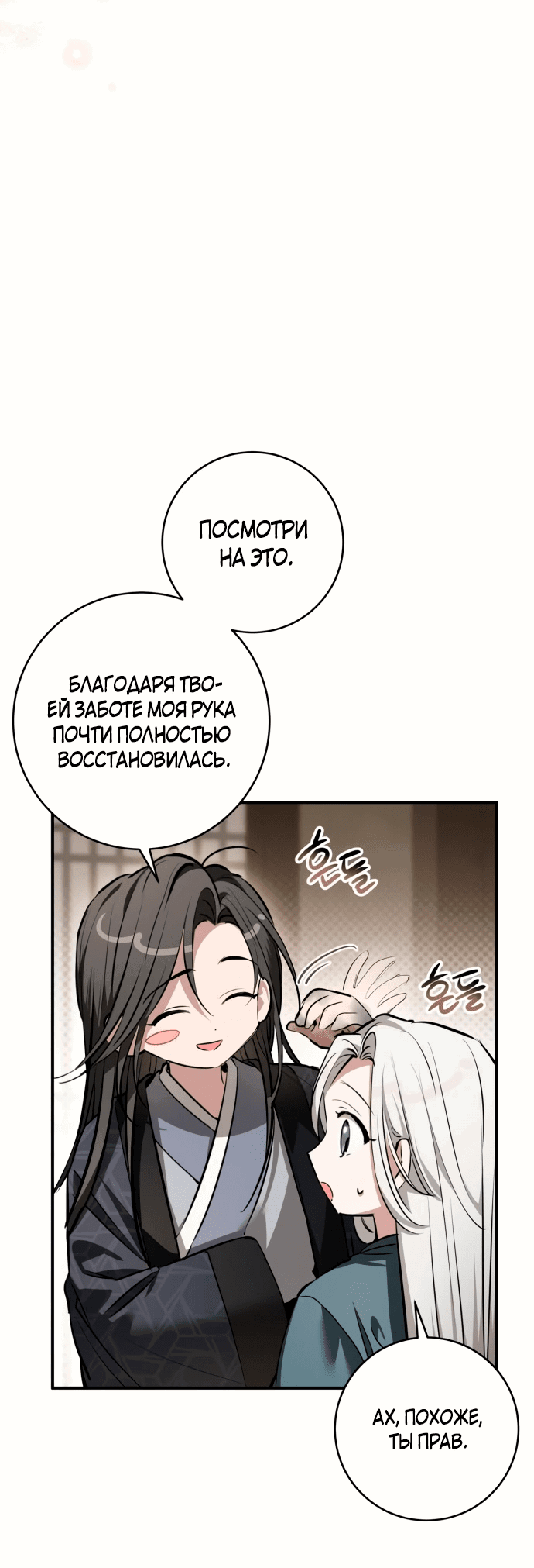Манга Зов Чёрного волка - Глава 29 Страница 31