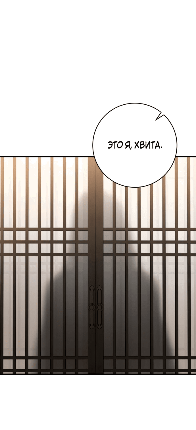Манга Зов Чёрного волка - Глава 29 Страница 22
