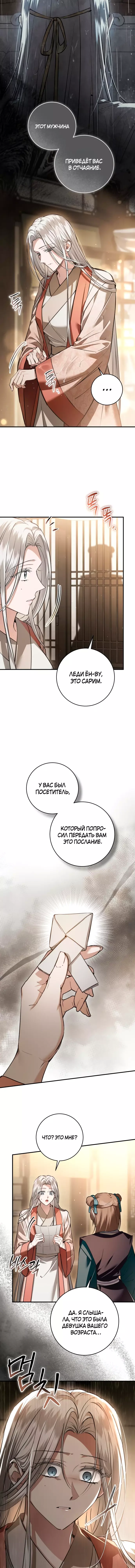 Манга Зов Чёрного волка - Глава 37 Страница 7