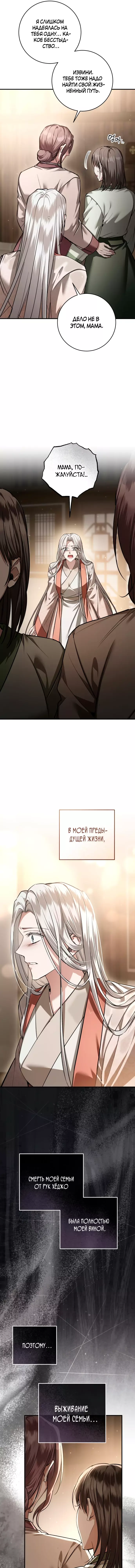 Манга Зов Чёрного волка - Глава 37 Страница 17