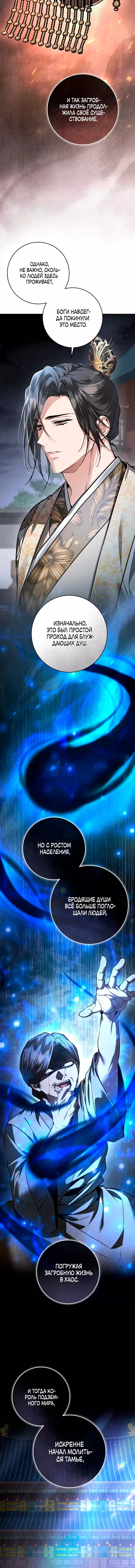Манга Зов Чёрного волка - Глава 47 Страница 18