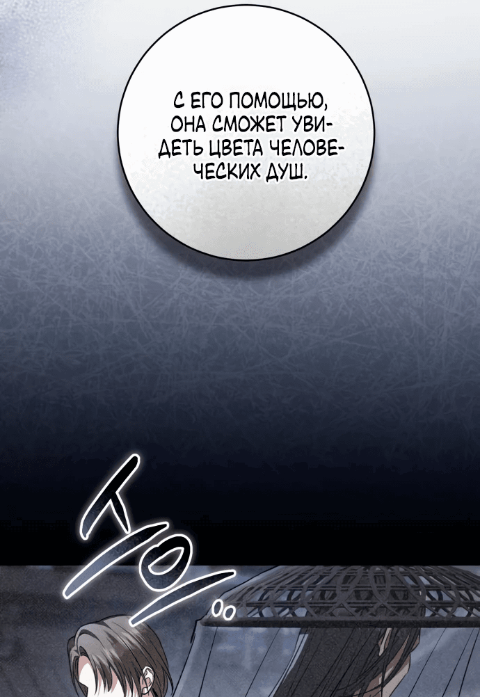 Манга Зов Чёрного волка - Глава 58 Страница 23