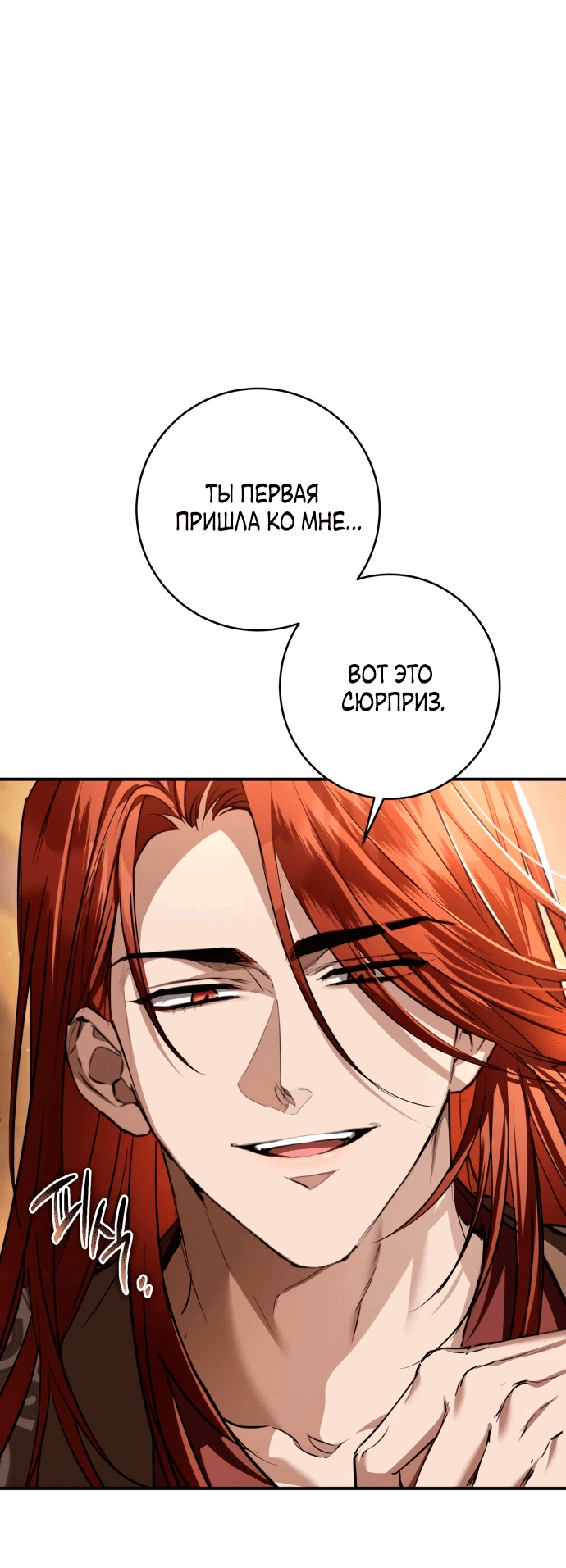 Манга Зов Чёрного волка - Глава 53 Страница 65
