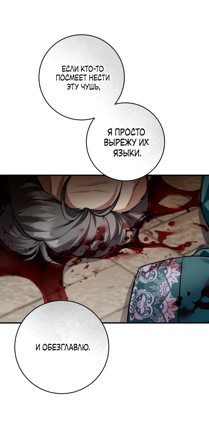 Манга Зов Чёрного волка - Глава 69 Страница 65