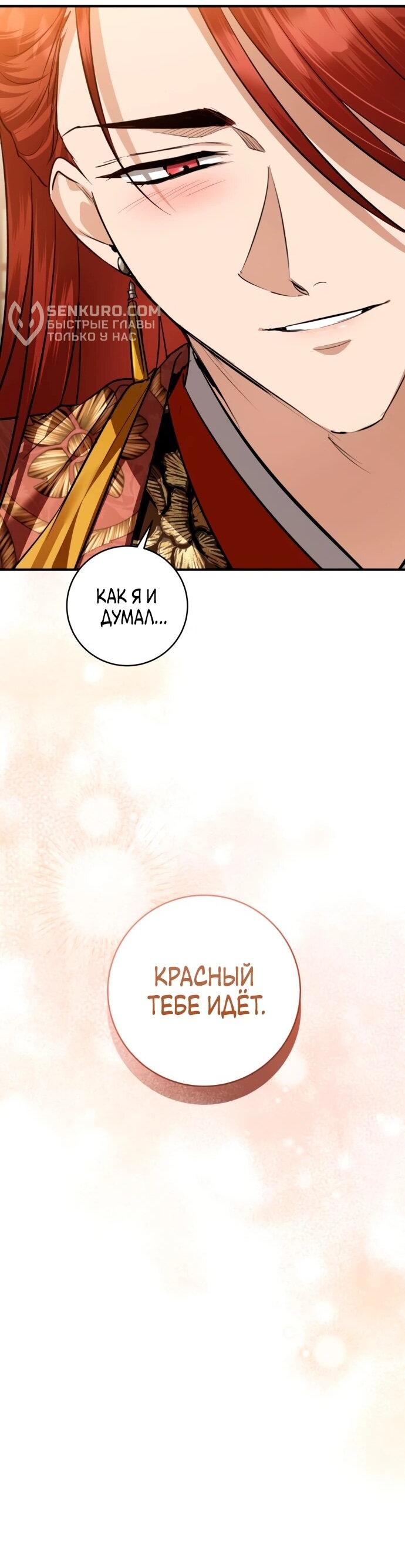 Манга Зов Чёрного волка - Глава 69 Страница 26