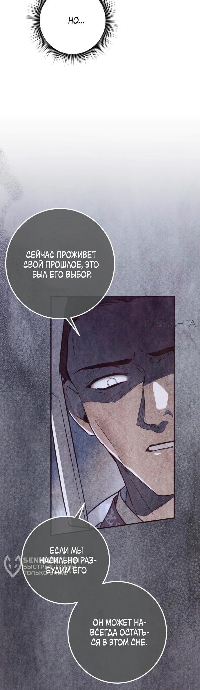 Манга Зов Чёрного волка - Глава 67 Страница 37