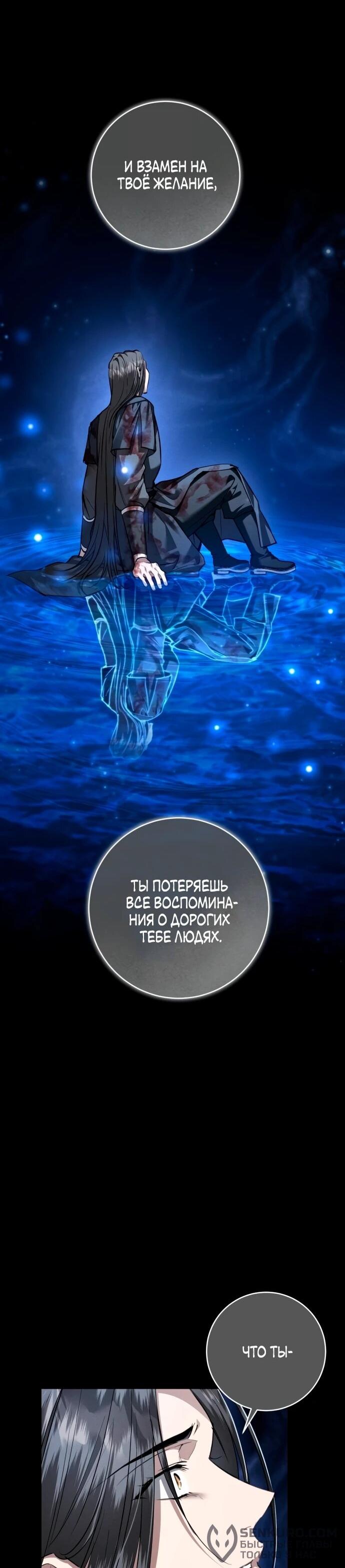 Манга Зов Чёрного волка - Глава 66 Страница 54