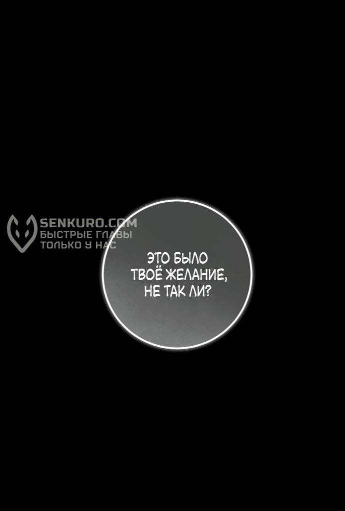 Манга Зов Чёрного волка - Глава 66 Страница 51
