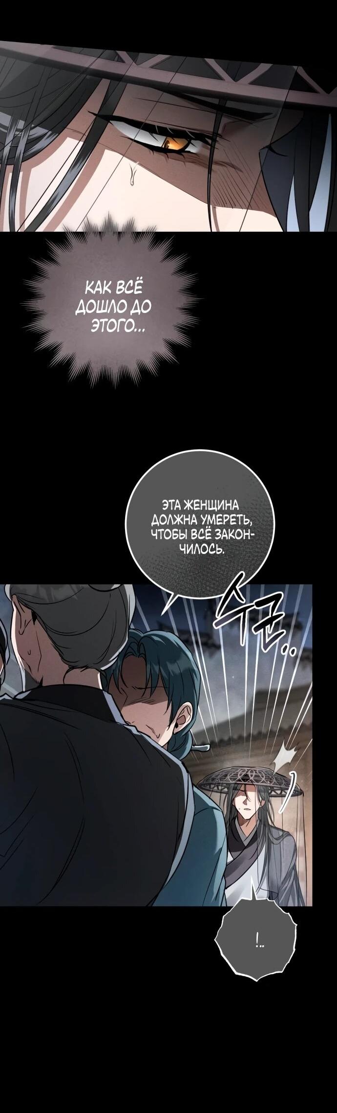 Манга Зов Чёрного волка - Глава 64 Страница 42